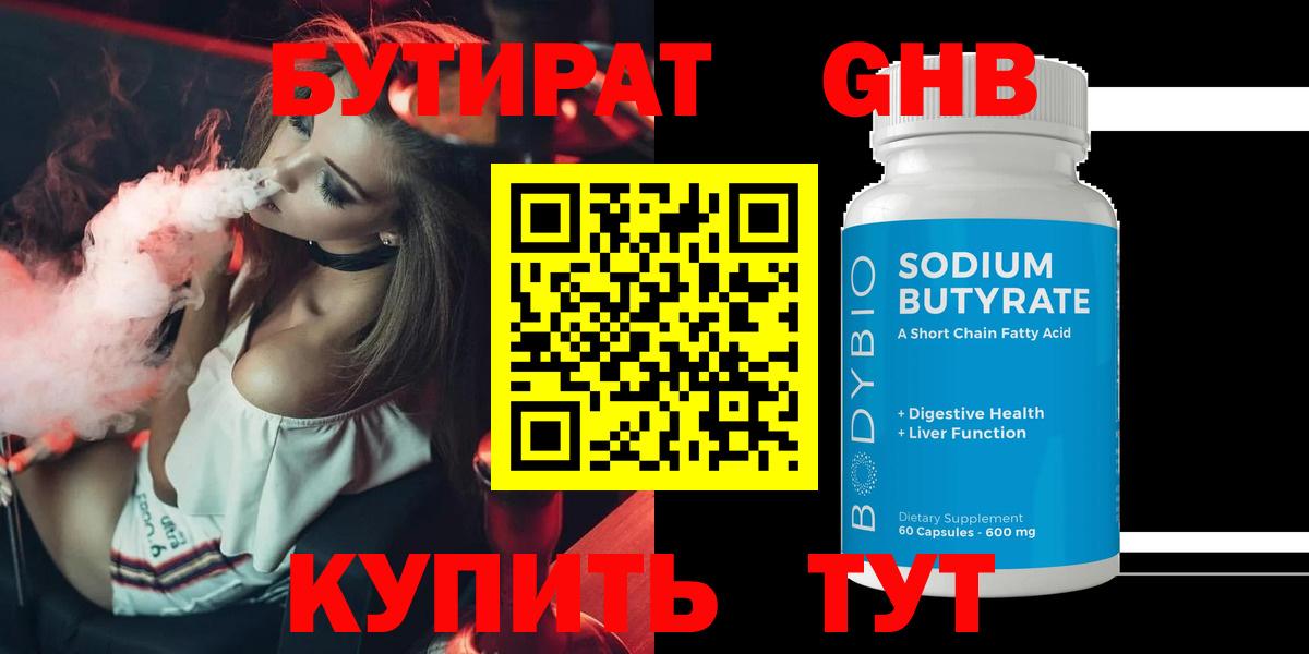 Бутират BDO Киреевск