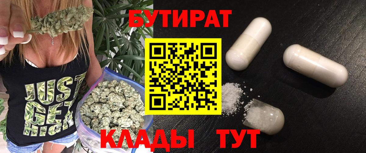 Бутират  Бутират GHB  Вход с VPN  Киреевск 