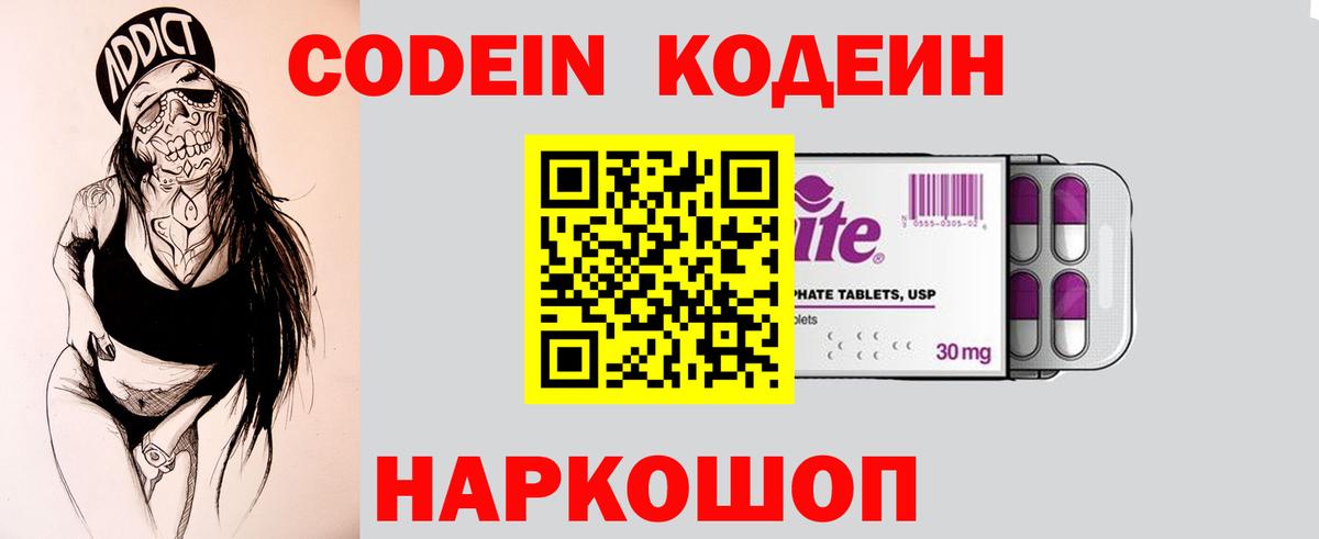 Кодеиновый сироп Lean Purple Drank Киреевск